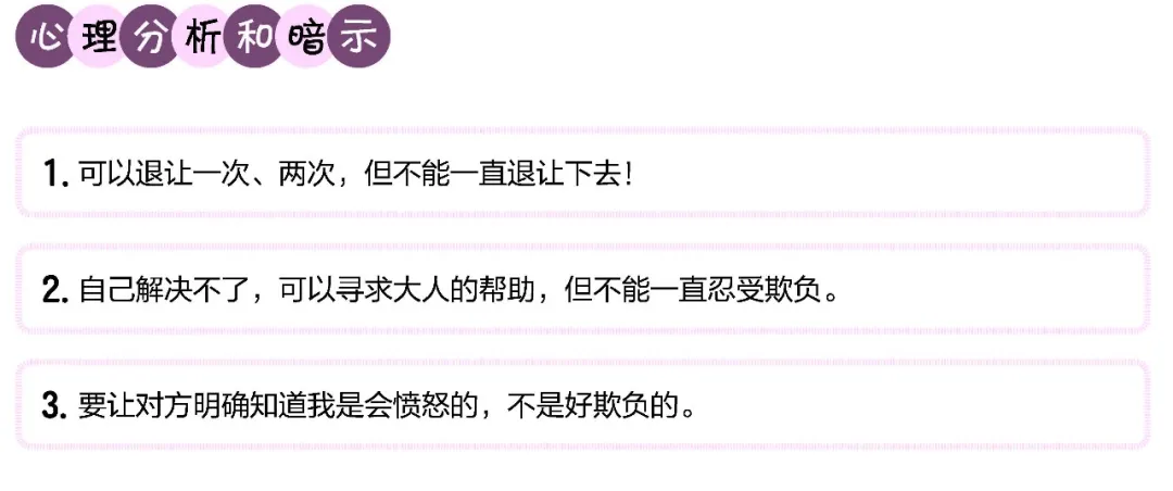 清华、北师大心理学博士用一套漫画，搞定小学生大部分的心理问题