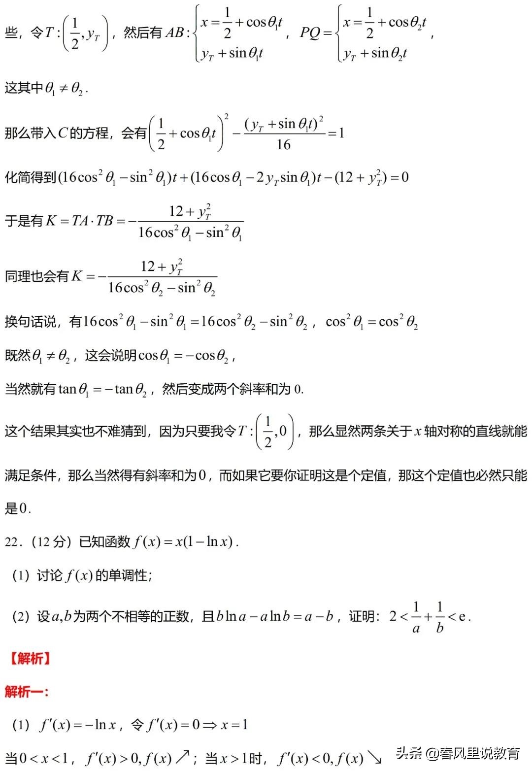 2021年新高考全国I卷数学真题（解析版）​