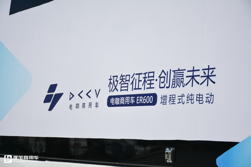 一改传统货车外观，没续航焦虑，电咖ER600新能源物流车正式发布