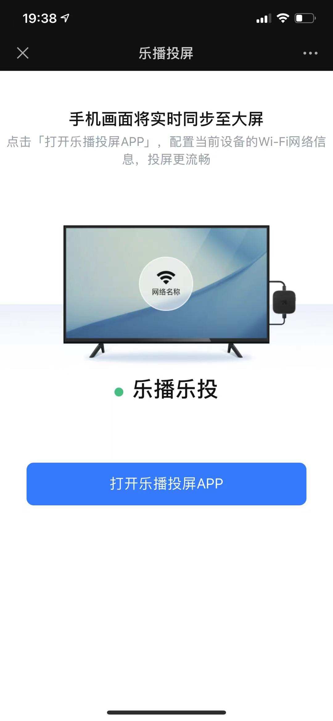 乐播乐投无线投屏主机，方便实用，想投就投