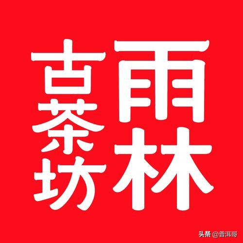 中国16大普洱茶品牌，你品饮过哪个？口感如何？