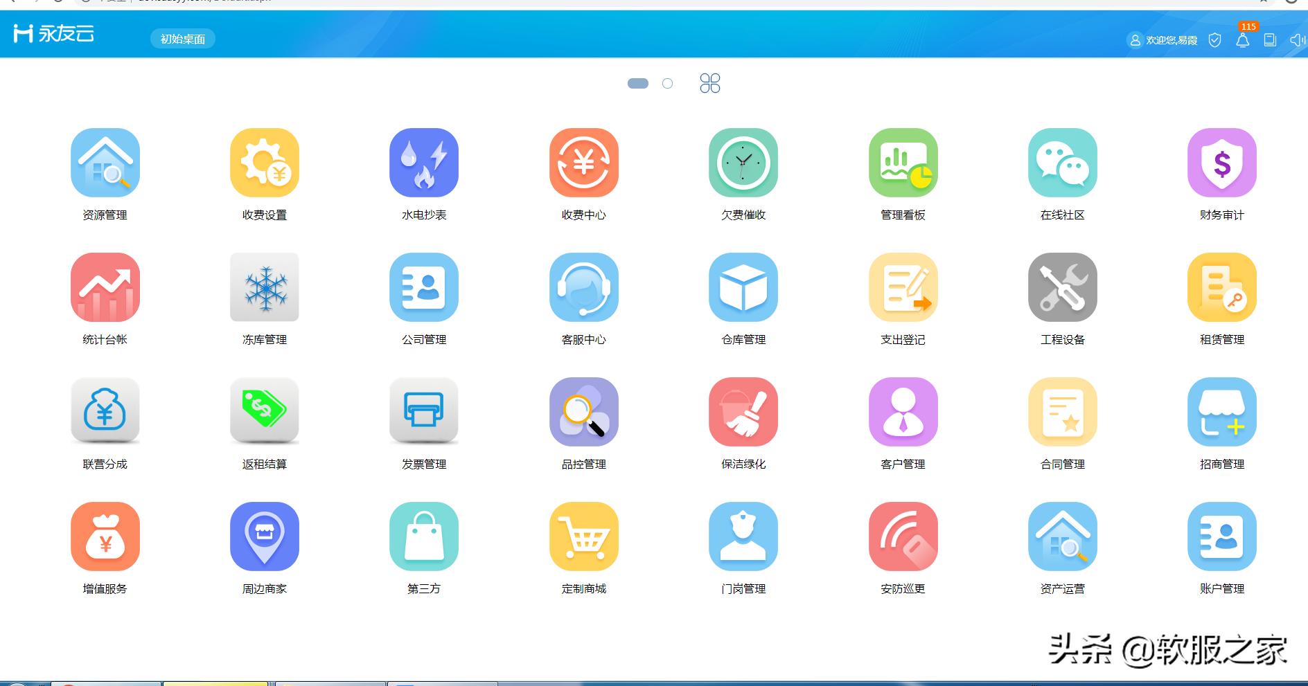 常用物業(yè)管理軟件有哪些？軟服之家常用物業(yè)管理軟件專輯推薦