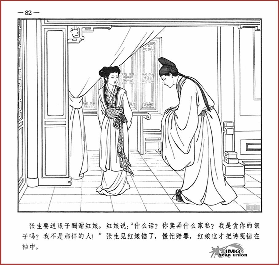 「PP连环画」王叔晖经典代表作《西厢记》全本（彩绘本+白描本）
