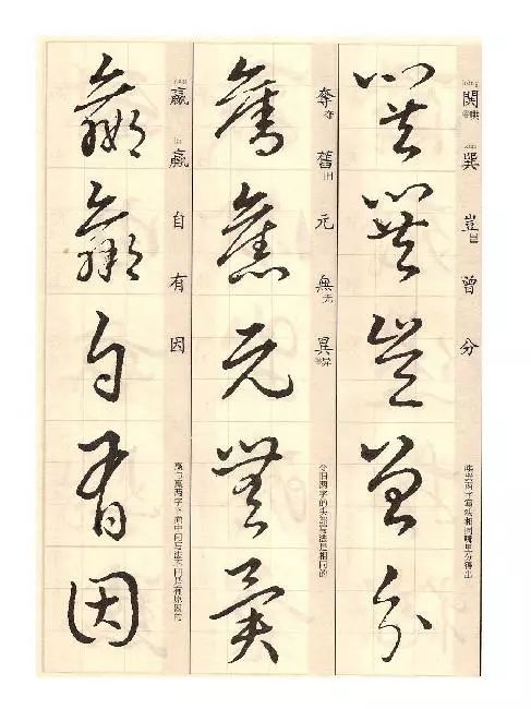 王羲之《草诀歌》解读