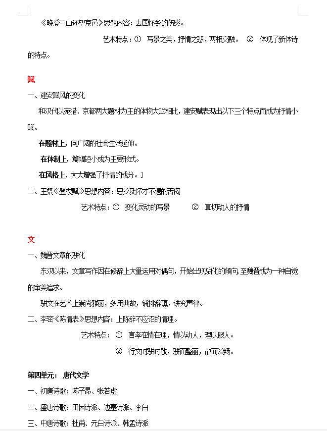 高考语文中国古代文学复习资料汇总（超全）家长转给孩子