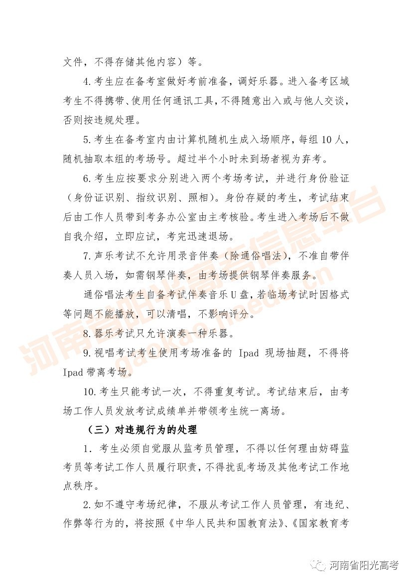 2020年河南高招艺术类省统考考场规则发布