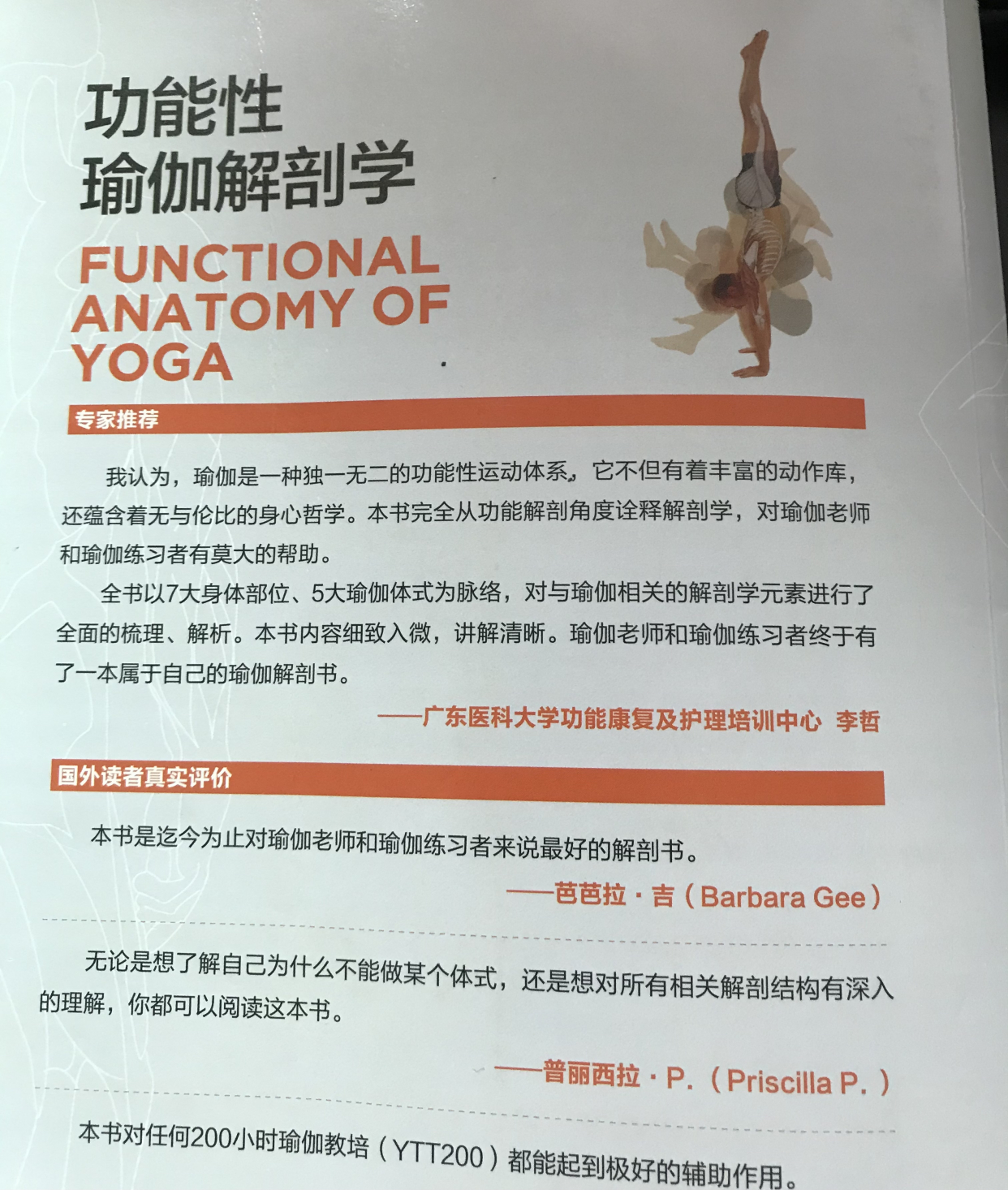 发现一个练瑜伽的好帮手，专业实用，初学者和瑜伽老师同样适用