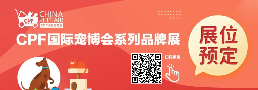 2022CPF广州国际展专业观众预登记正式启动，解锁宠业财富第一步
