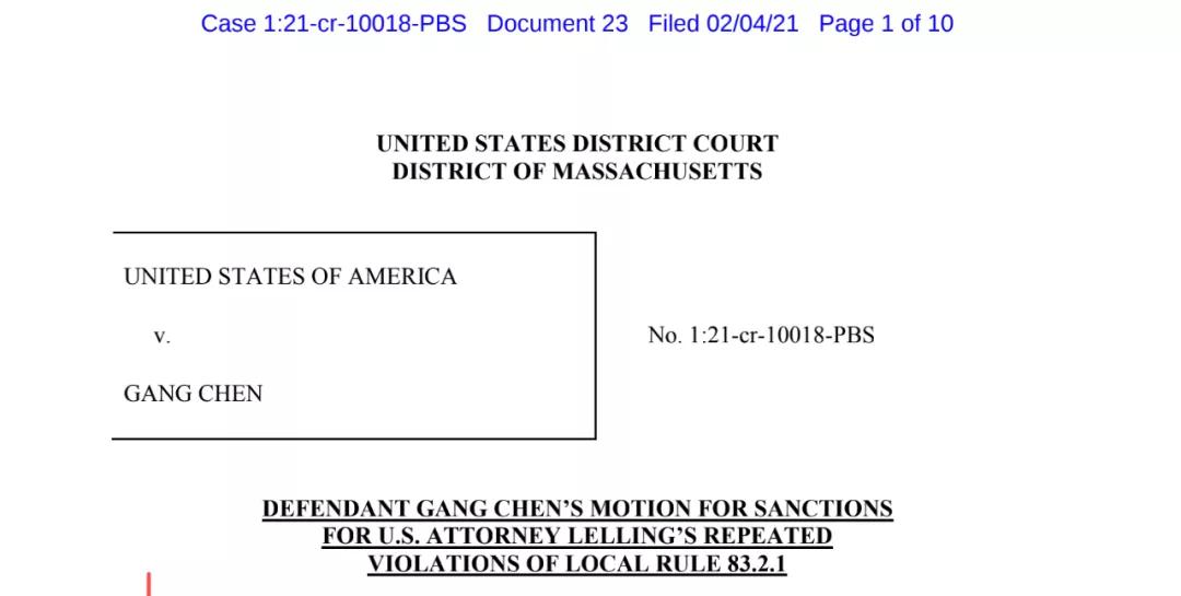 陈刚教授向法院申请制裁美国检察官，指其利用舆论干扰司法公正