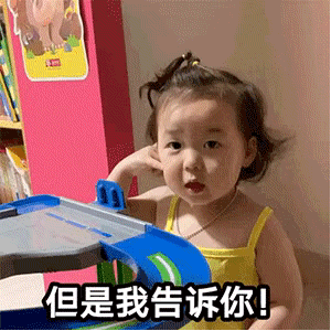 动图表情： 大坏蛋我告诉你，我不是放马的