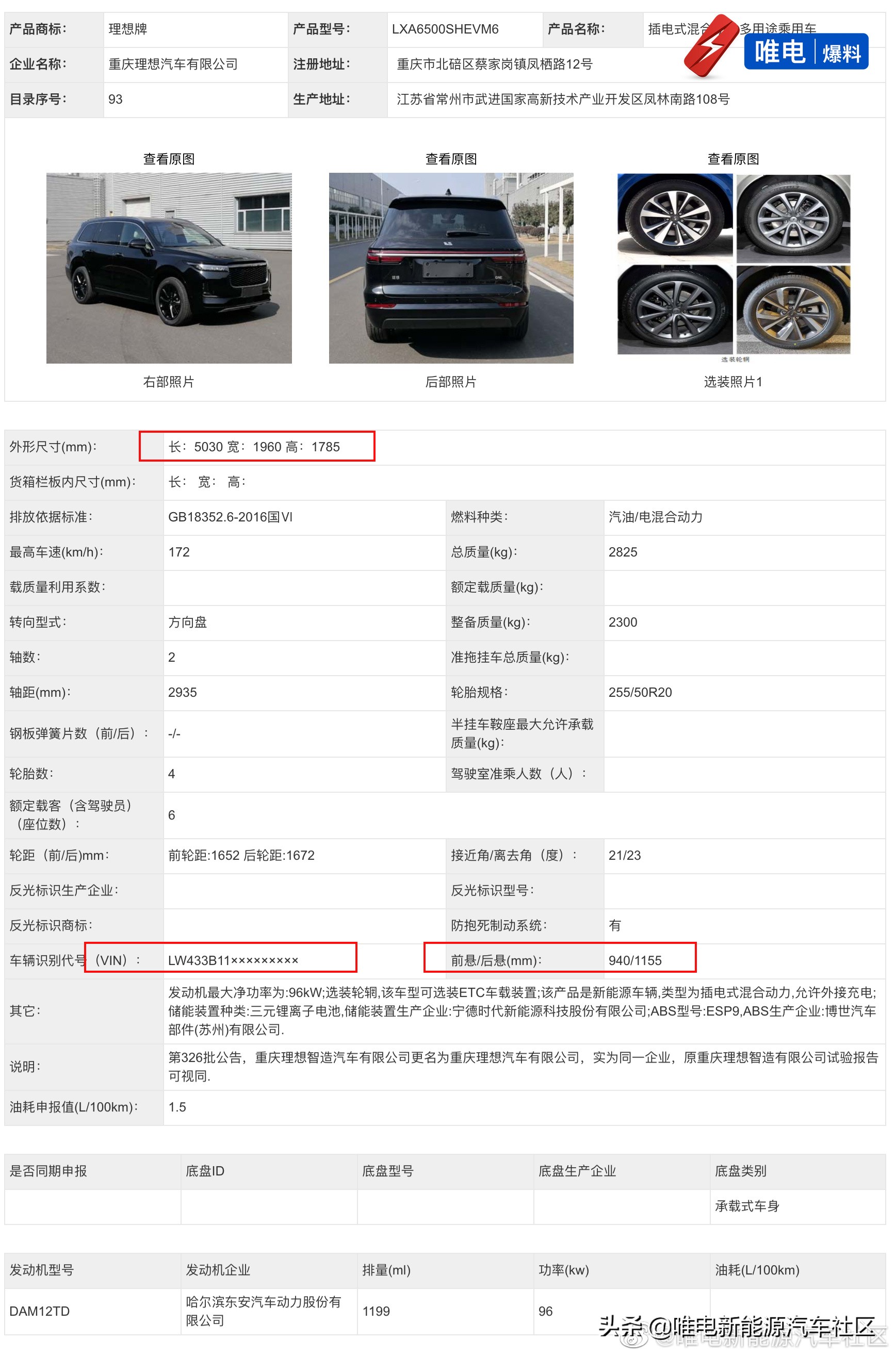 新款理想ONE或将推出：电机功率增大、148km纯电续航不变