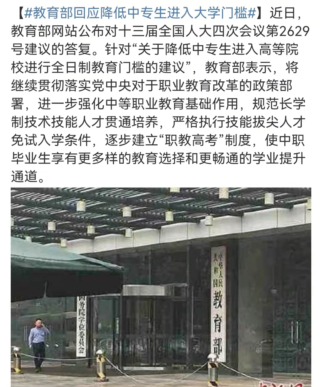 降低中专生进入大学门槛的建议得到了回应。网友：大学生不值钱了