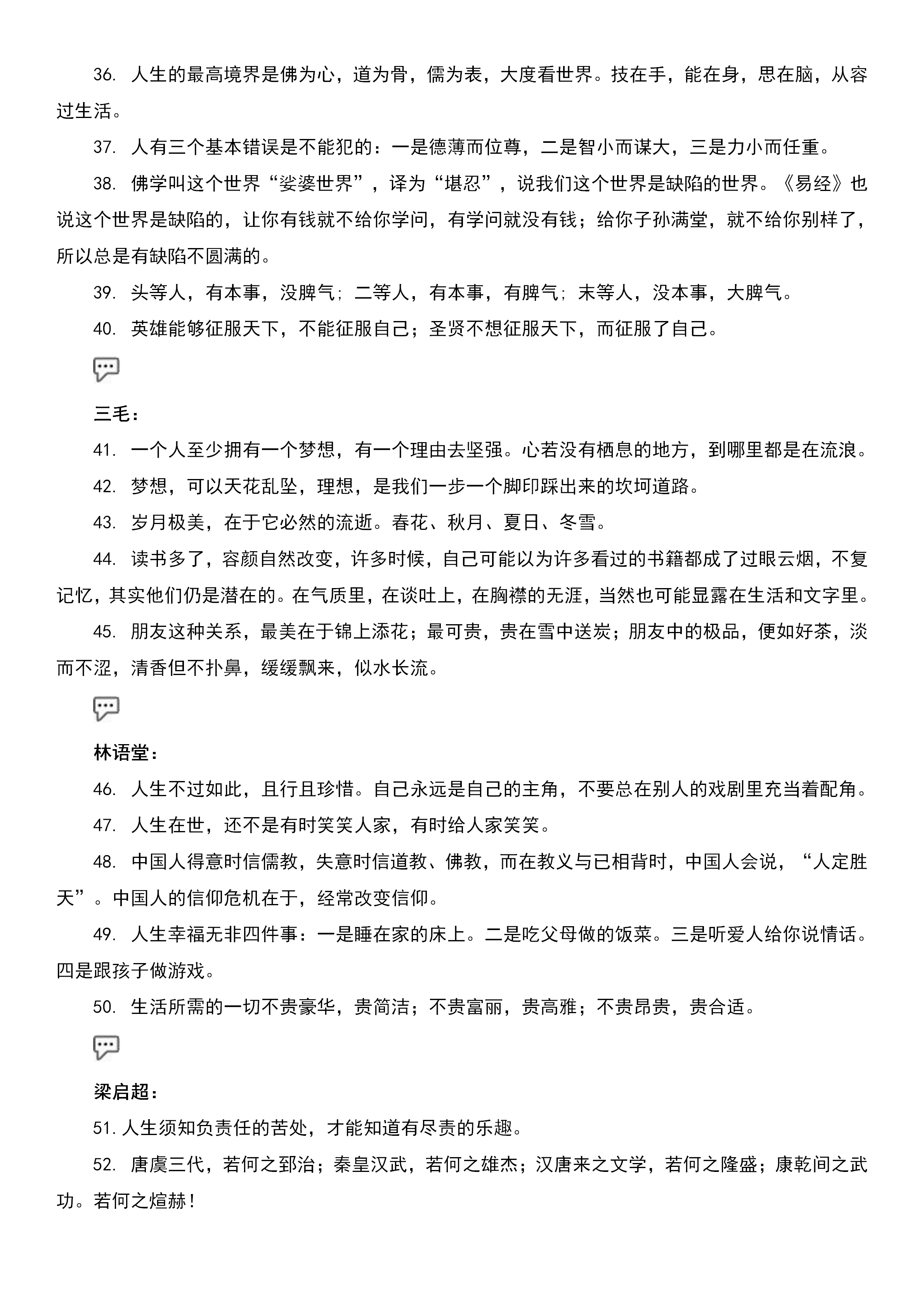 妙笔生花的作文如何写？100条名人名言素材，高中语文月考必备