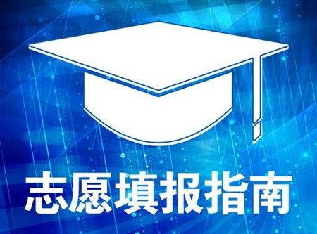 2020各省预测“高考分数线”出炉！你能上几本？志愿填报技巧指导