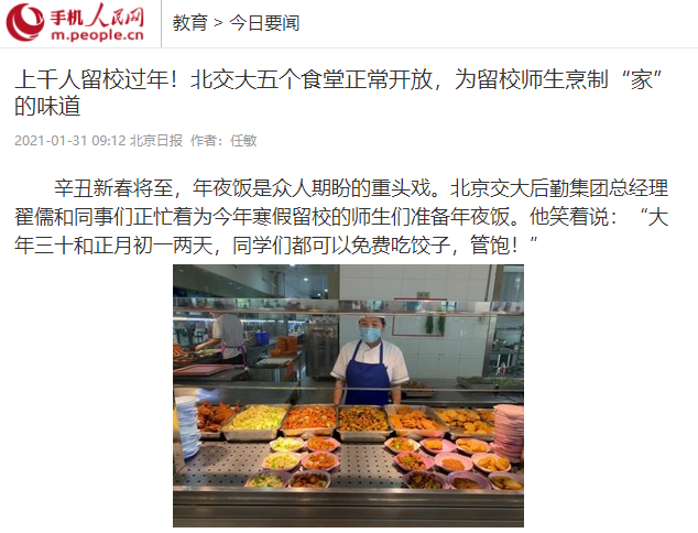 北京这所大学火了！坐拥10多个网红食堂，饭超好吃！人民网忍不住点赞！