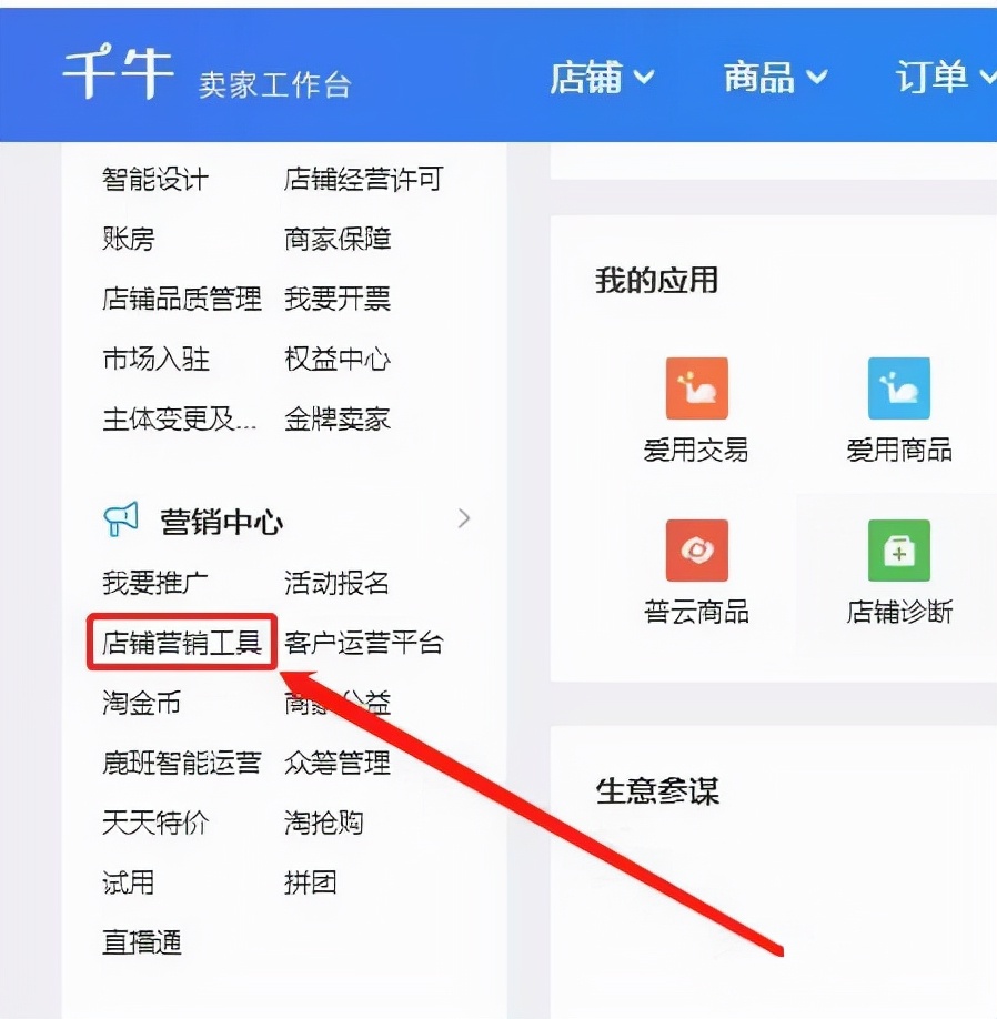 我想开淘宝店，需要哪些辅助软件？