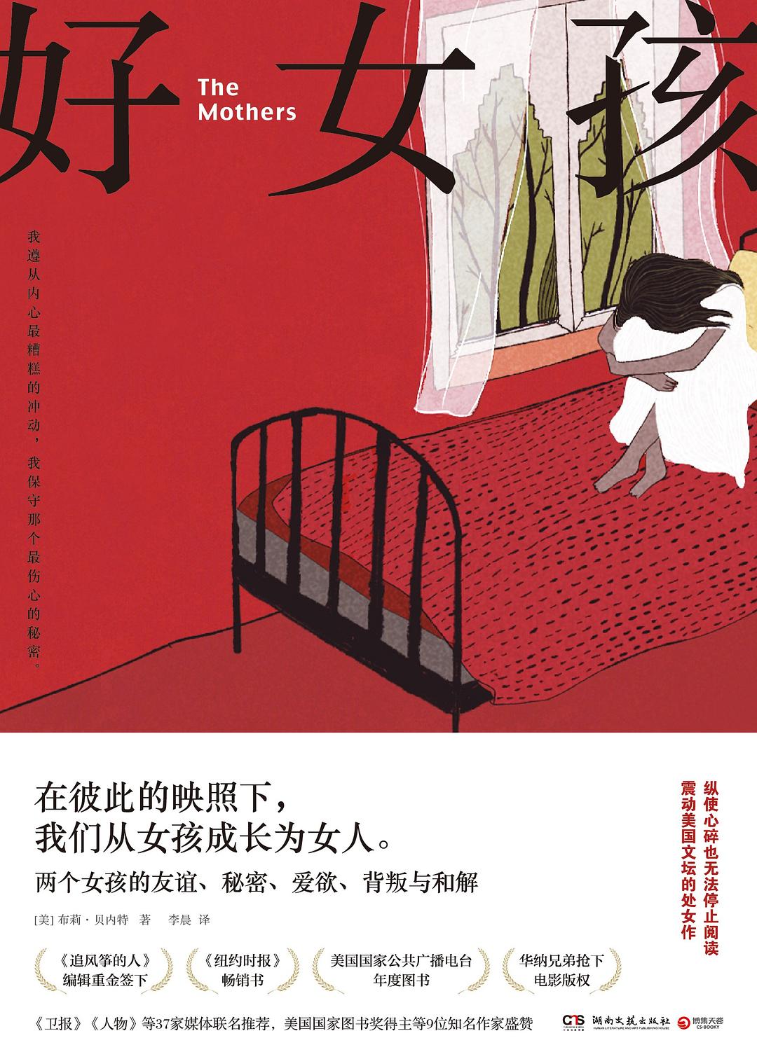 “好女孩”（The Mothers）：关于女性间友情的复杂度