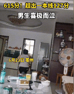 喜悦溢出屏幕！查到高考成绩后，考生到底有多激动？