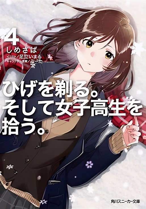 恋爱番 #日漫推荐#