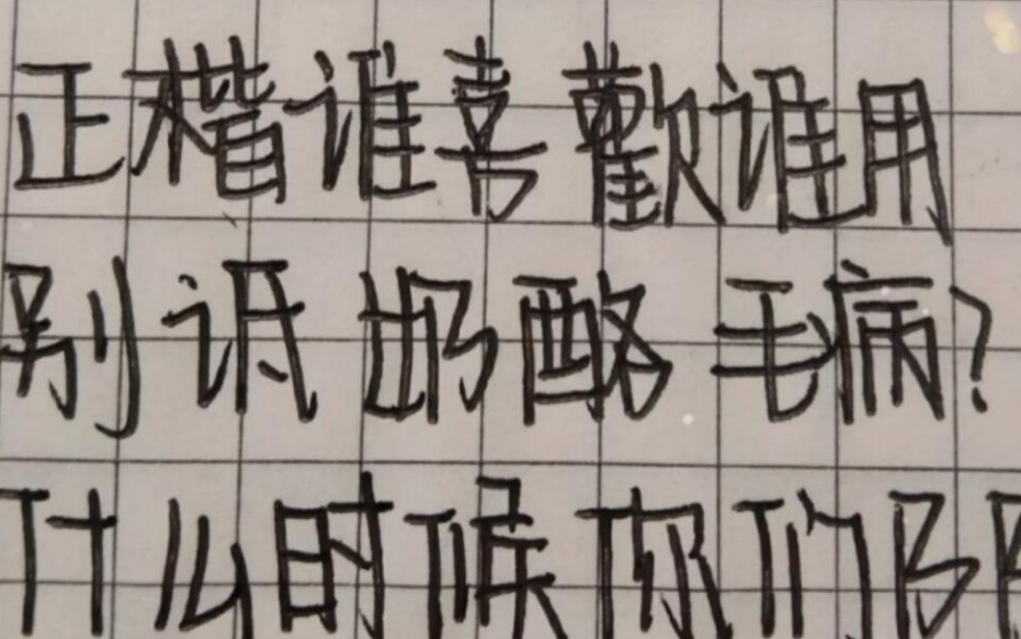 初中生自创“触角字体”火了，犹如二维码成精，老师看了想给0分