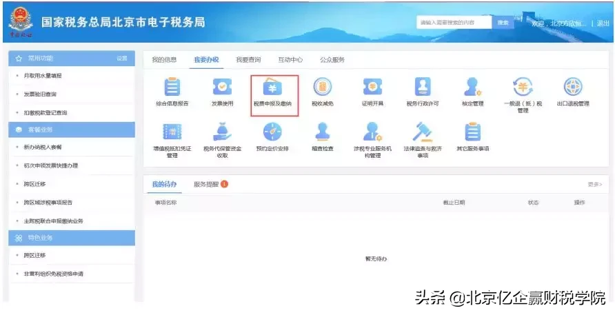 北京地税网上申报,北京地税网上申报系统登录