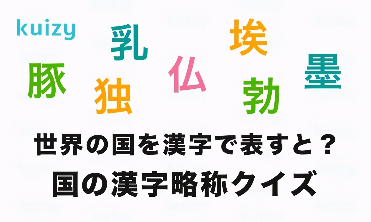 日本那些奇奇怪怪的国家 略称 背后的故事原来是这样的 天天好运