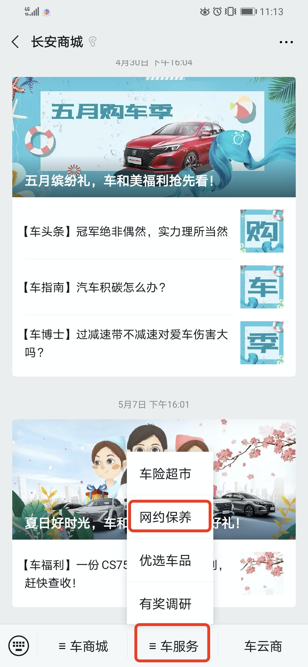 品质有保障丨保养套餐，你买对了吗？