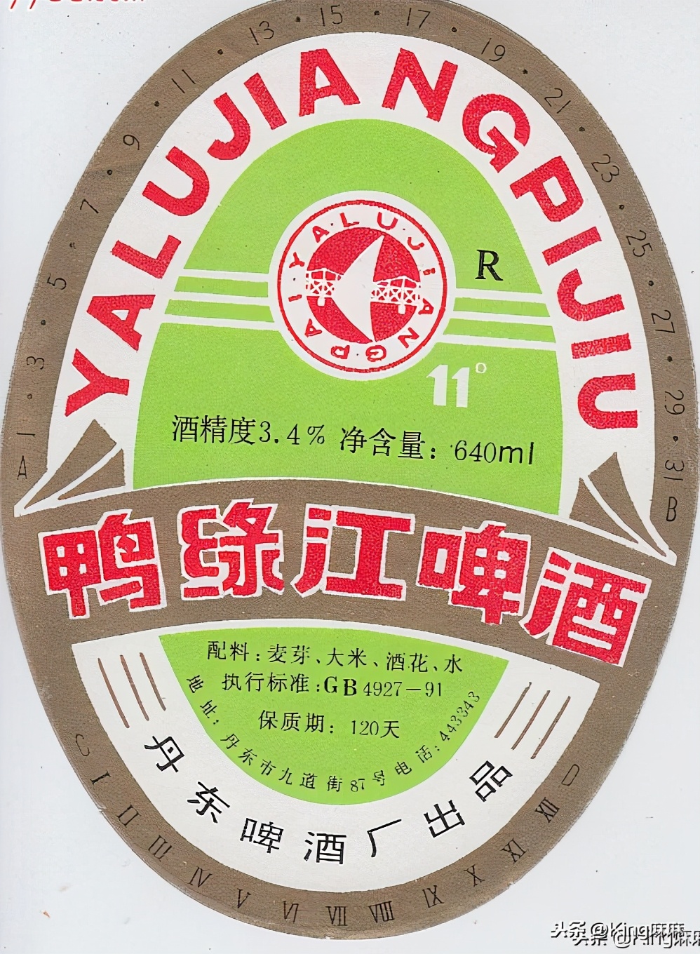 鸭绿江啤酒