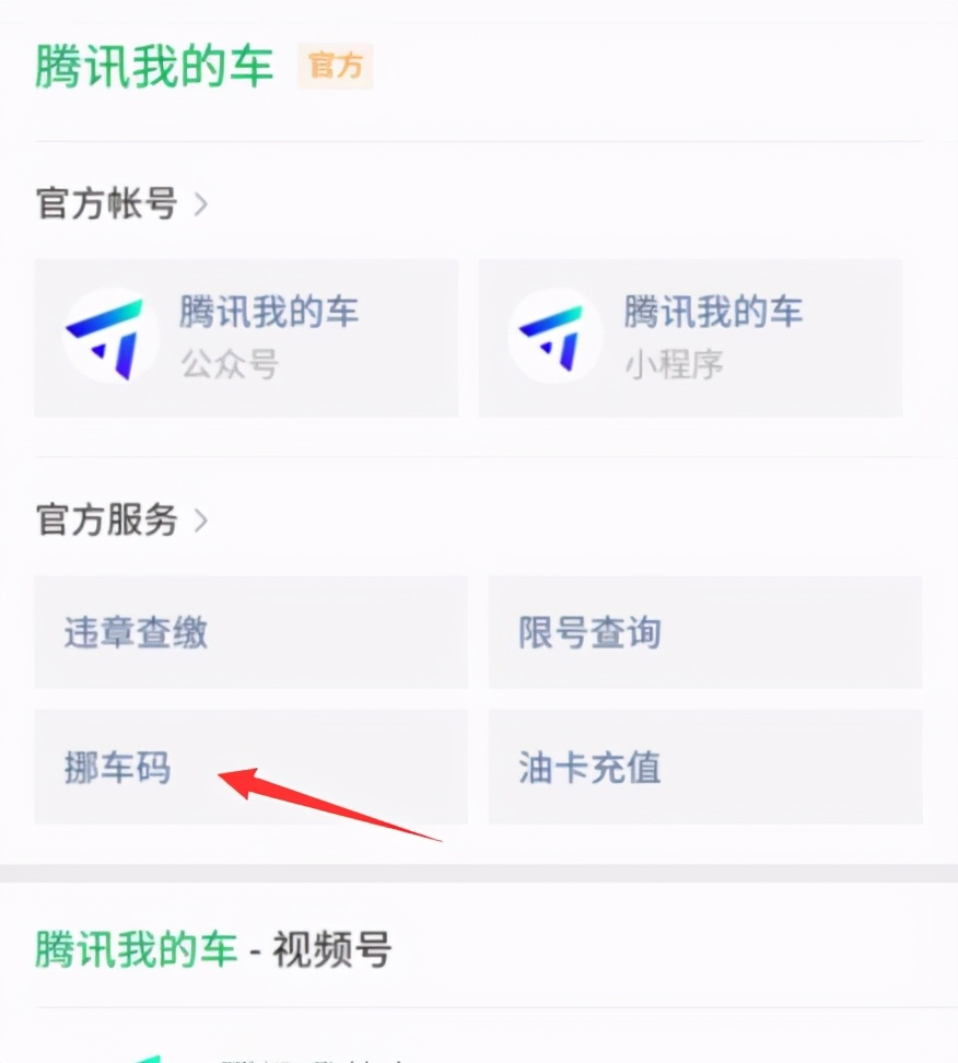 挪车码怎么申请