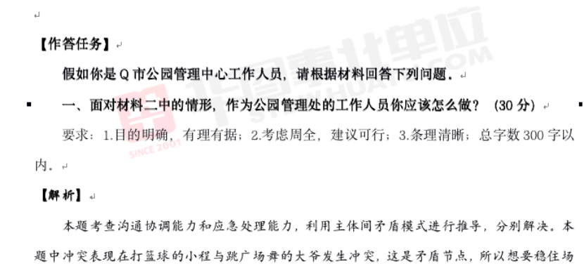 2021下半年事业单位联考：《综合应用》(A类)考点覆盖