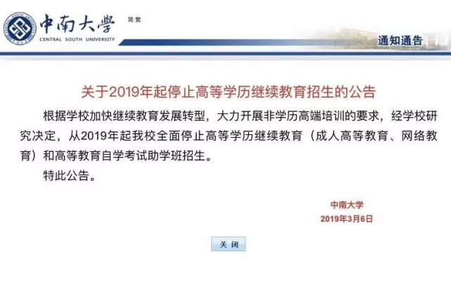 清华北大等名校取消学历继续教育湖南大学加入行列：学历越难提升