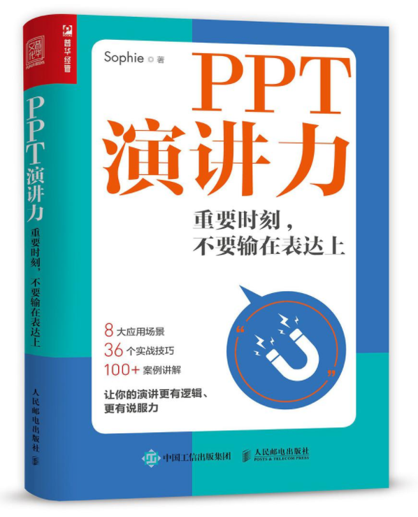 不会PPT演讲(不会讲PPT)