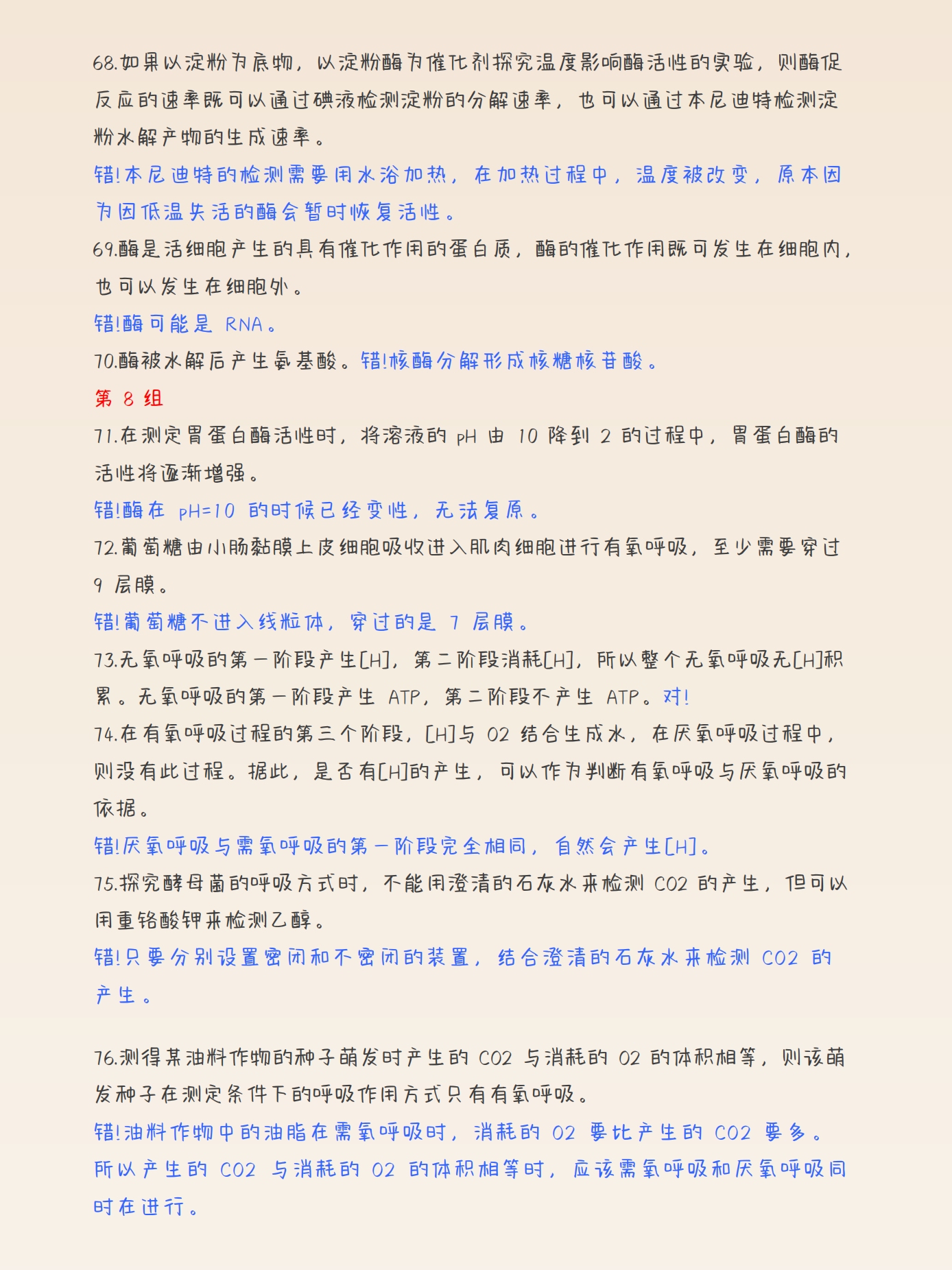 生物知识点判断不清？时间不够用？这篇内容高考前一定要过一遍