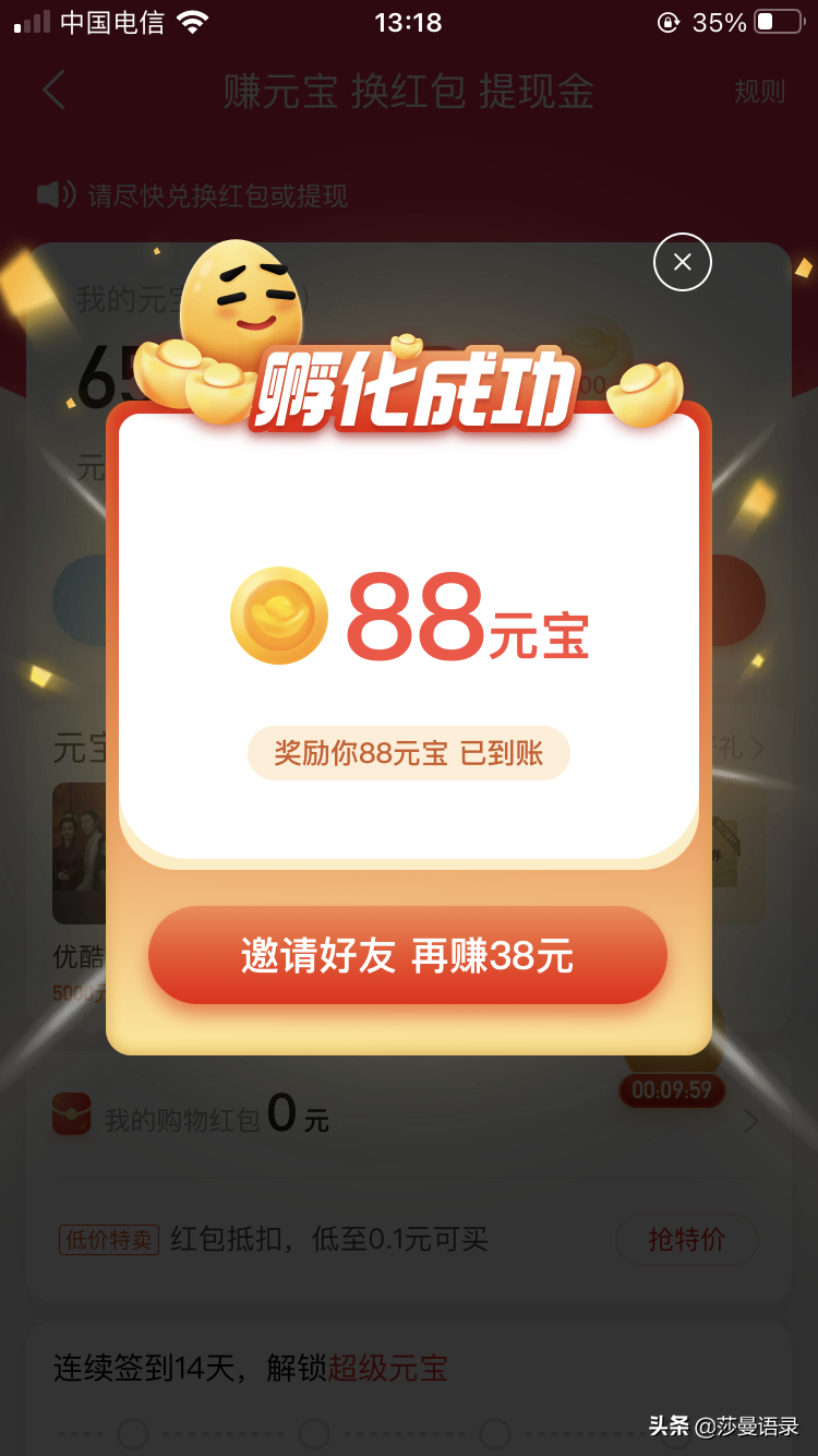 《点淘》APP一天能赚多少钱？