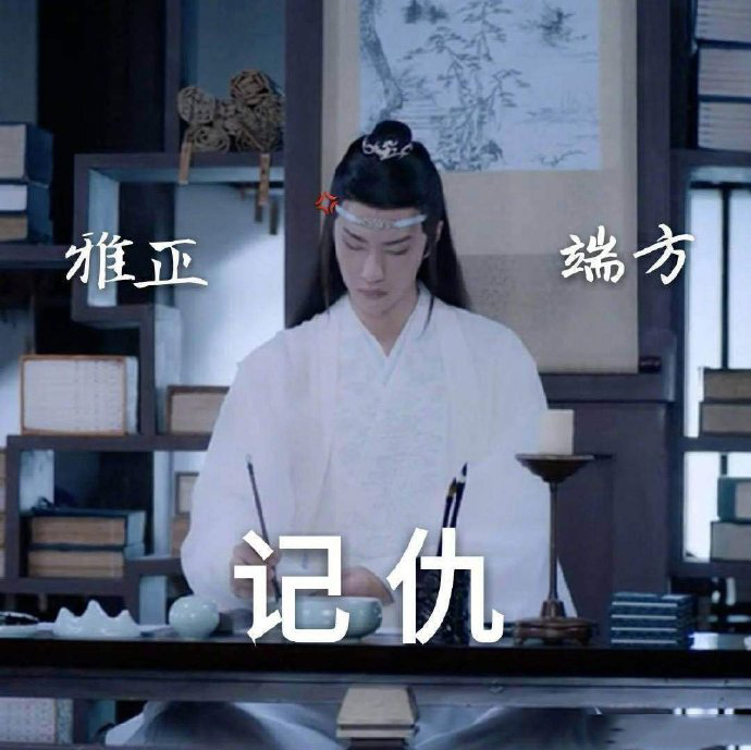 《陈情令》斗图表情包｜放开我，我要一个打十个