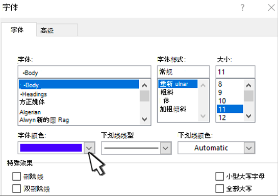 Word默认字体和颜色(Word默认字体颜色)