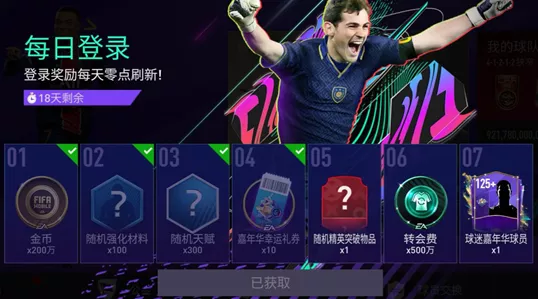 足球世界的礼券有什么用(FIFA足球世界福利满满，球迷嘉年华震撼来袭)