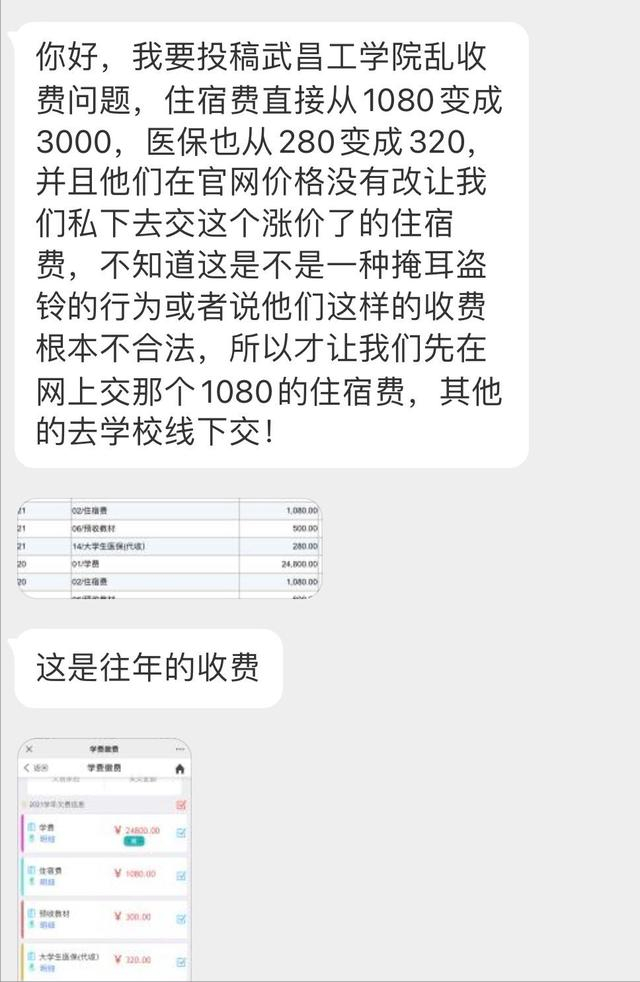 你的学费涨了吗？武汉各大高校学费出现“天价”，学生：承受不住