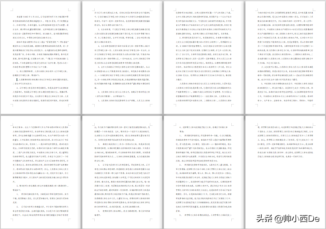 官宣！辽宁省教育厅两次回应，2020年辽宁高校合并事宜最新消息