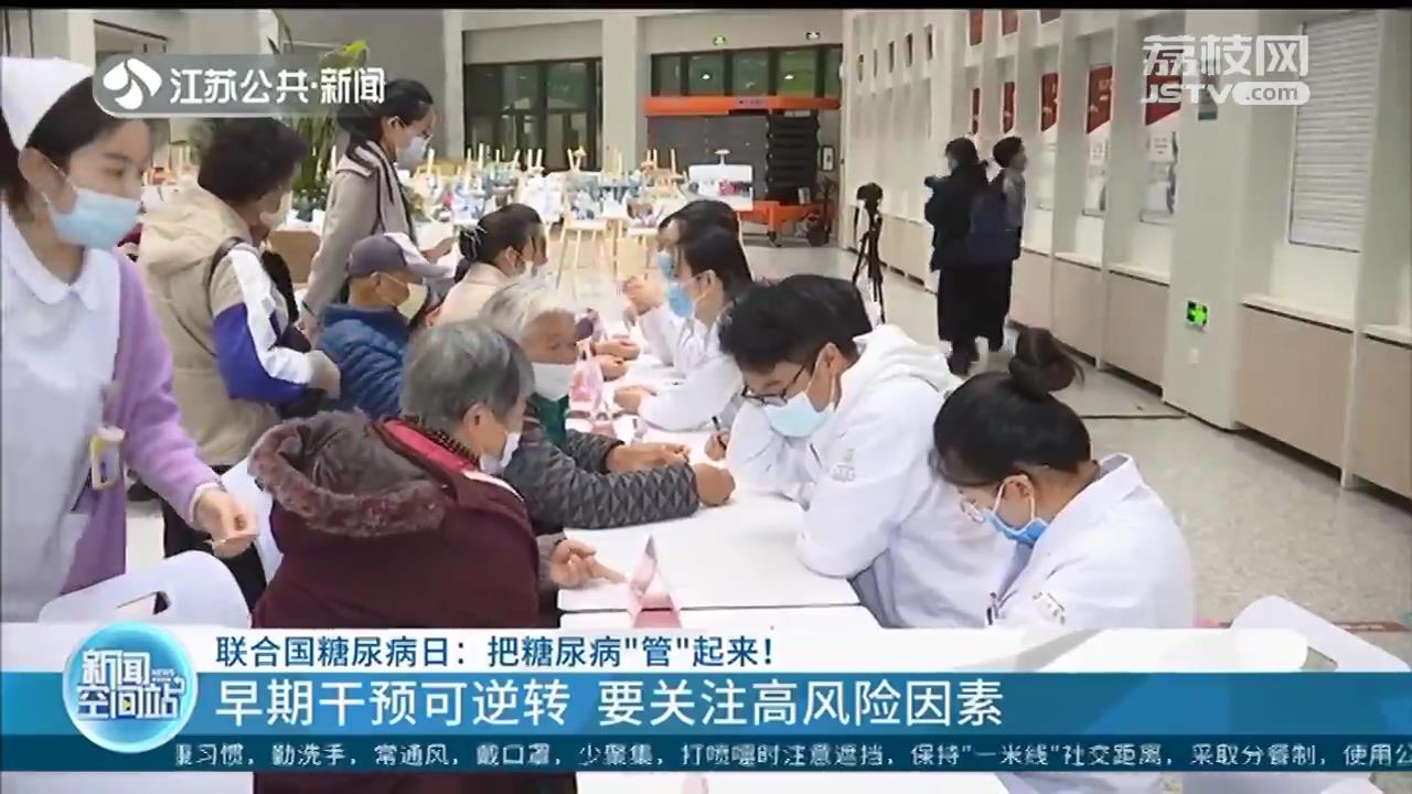 「联合国糖尿病日」把糖尿病“管”起来 生活方式干预是关键