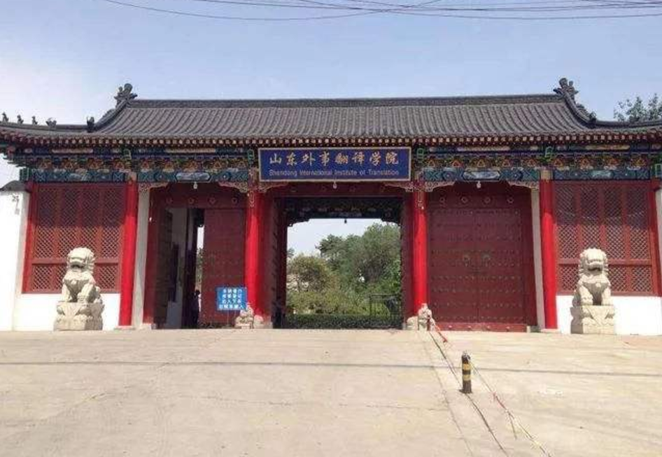 山东4所专科院校升为“本科”，录取分数线不高，高三学生可关注