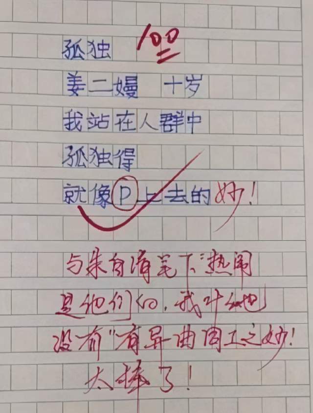 小学生创作短诗《风在算钱》，太有画面感，老师笑了：小财迷啊