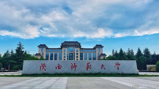 陕西师范大学2016-2018录取分数
