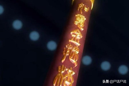 金箍棒多重换算成吨太惊人 西游记如意金箍棒名字竟是误传