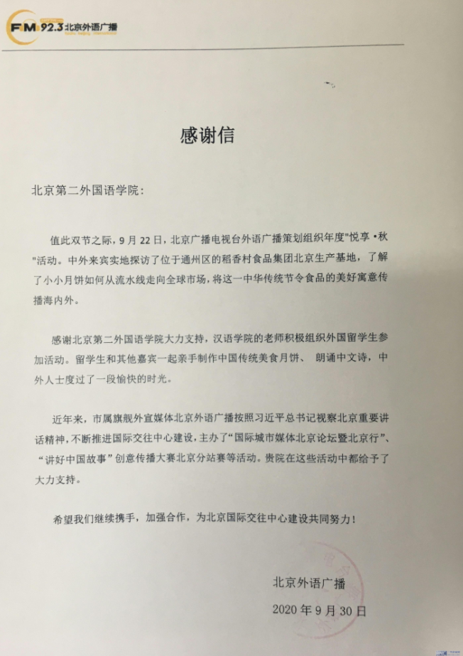 中央广播电视总台、北京市委宣传部、驻外大使馆，纷纷致信北京这所高校！