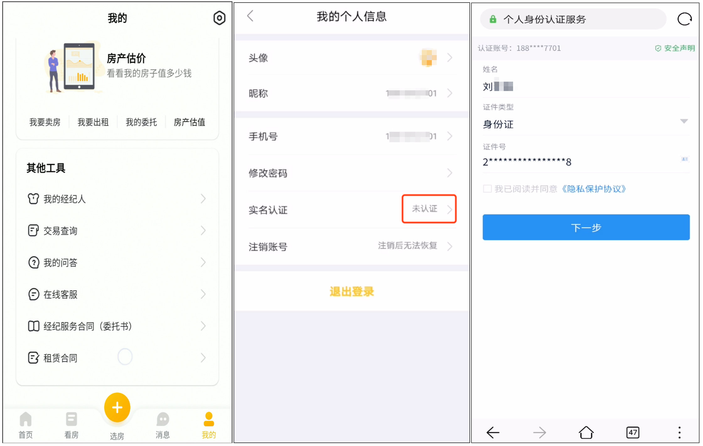 住房租赁行业：“租赁-托管-房源入驻-门店劳动合同”电子签