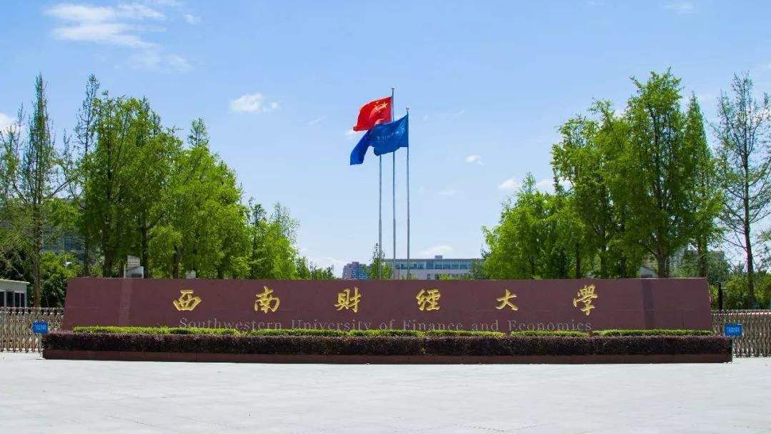 四川最好的15所大学排名：电子科技大学第二，西南石油大学第五