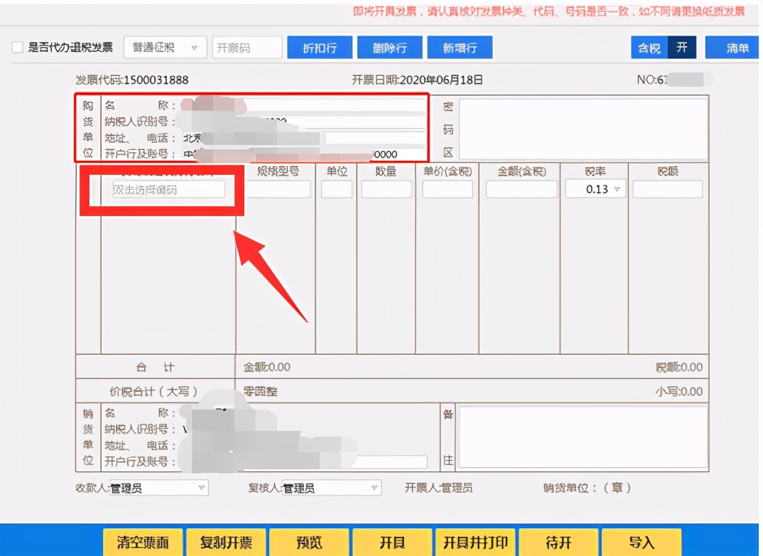 第一次有人把開票軟件講得這么透，又省去了不少開發(fā)票的煩惱