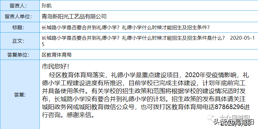 城阳区银河路竣工时间、教师招聘及实验中学招生范围等的官方回复