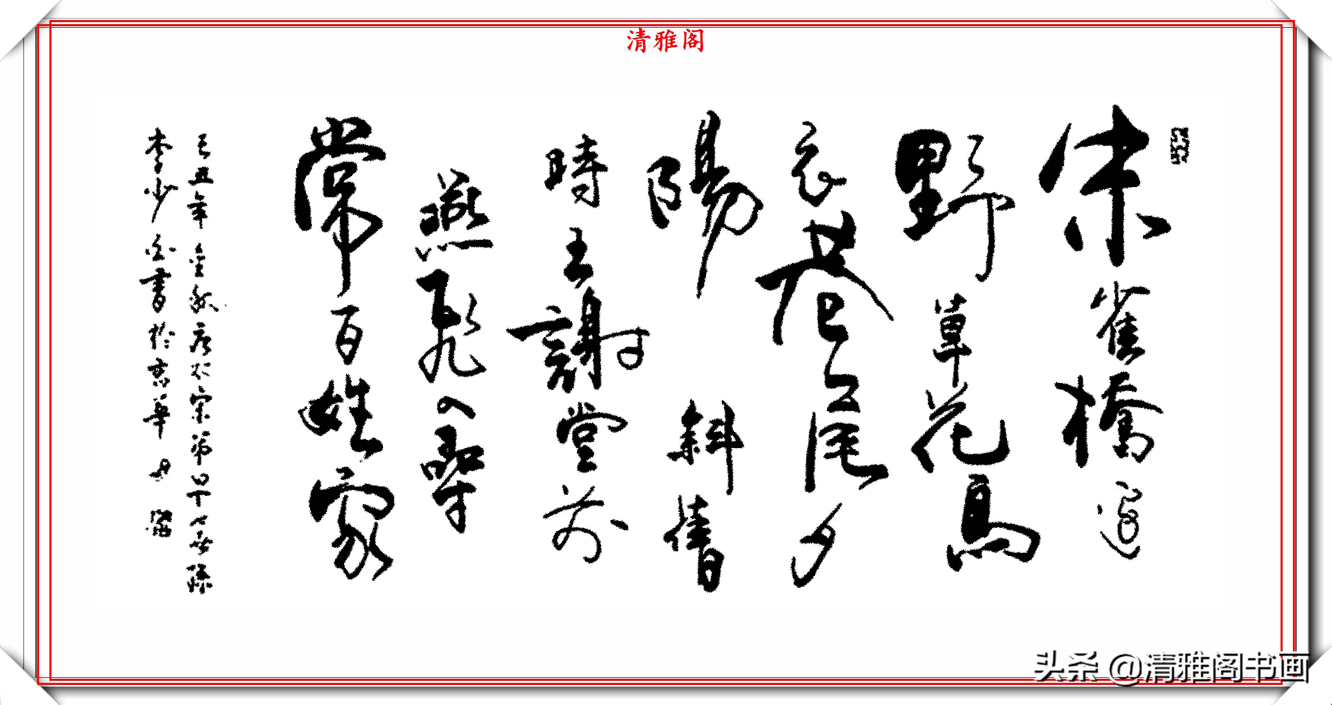 当代艺术评论大家李少白,行书《中华格言》欣赏,行云流水的好字